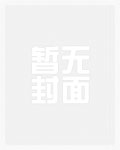 他的救赎